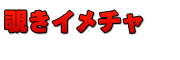 �`���C���`��