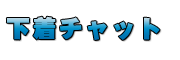 �����`���b�g